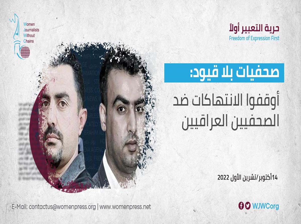 العراق: العداء لحرية الصحافة