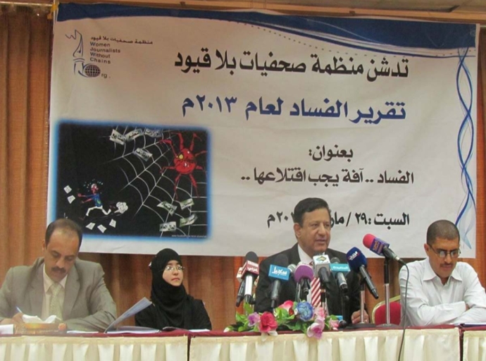 صحفيات بلاقيود تدشن تقرير الفساد للعام 2013