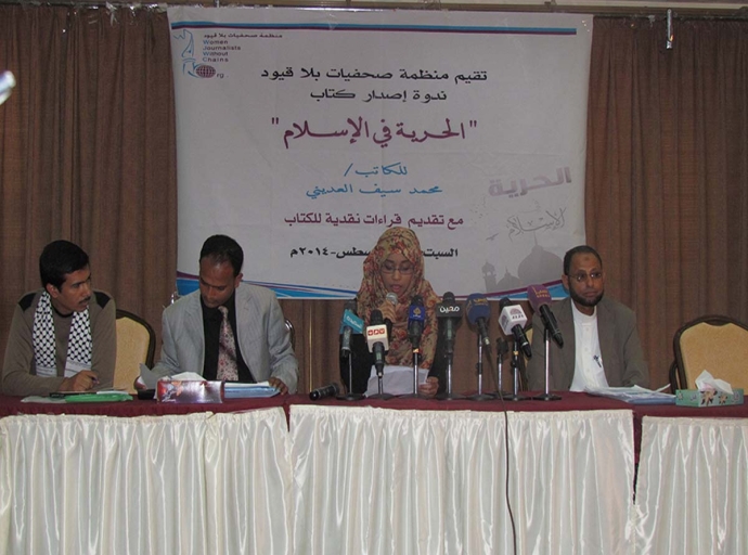 صحفيات بلا قيود تحتفي بإصدار كتاب الحرية في الإسلام