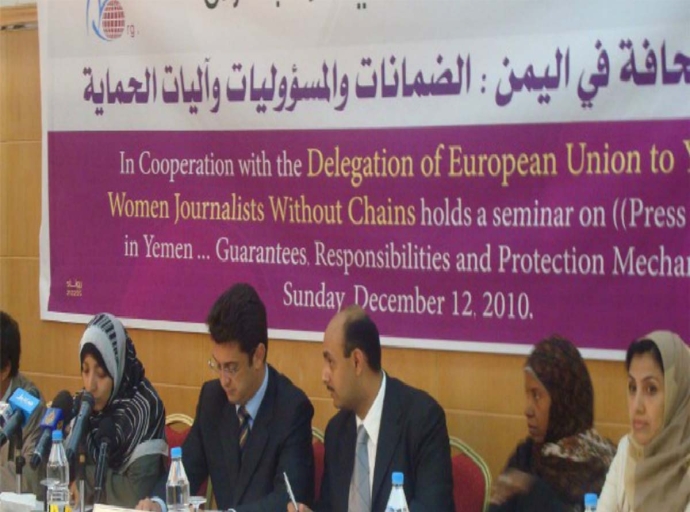 صحفيات بلا قيود وبعثة المفوضية الاوربية ينظمان ندوة &quot;الحريات الصحفية في اليمن الضمانات والمسؤوليات وآليات الحماية&quot;