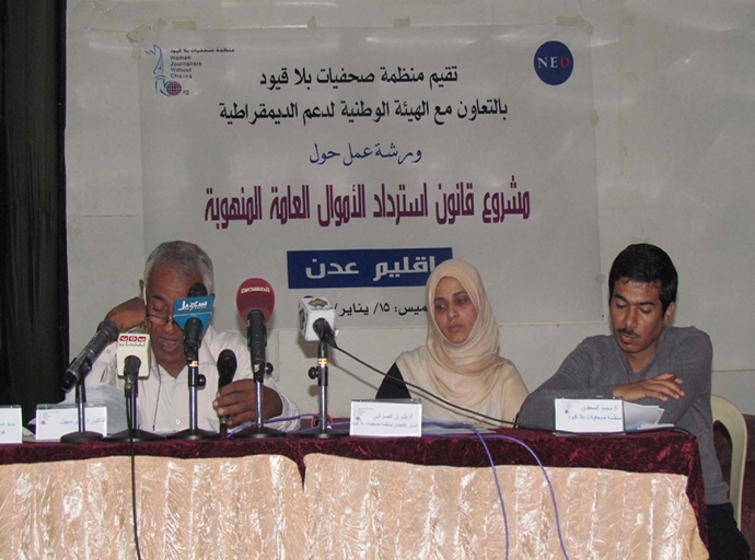 قضاة ومحامون يناقشون &quot;استعادة الأموال المنهوبة&quot; في عدن