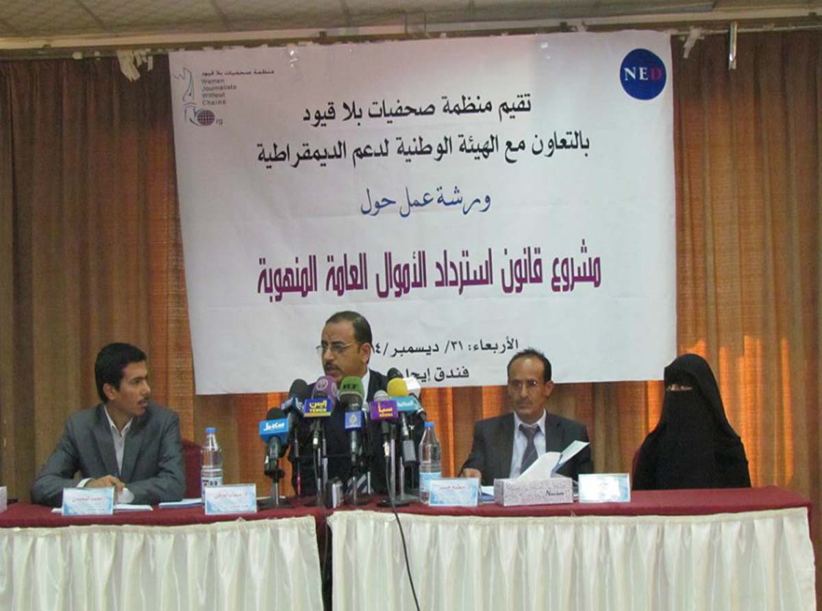 صحفيات بلا قيود تنظم ورشة عمل خاصة بقانون استرداد الاموال العامة المنهوبة
