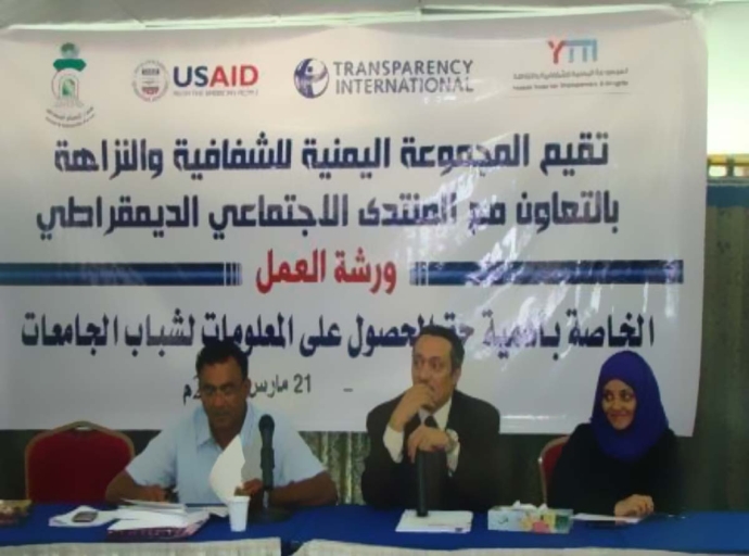 تدريب نشطاء حقوقيين من مختلف منظمات المجتمع المدني حول &quot;حق الحصول على المعلومة وتداولها&quot;