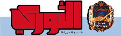 &quot;صحفيات بلا قيود&quot; تدين احتجاز موزع صحيفة الثوري