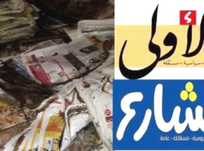 &quot;صحفيات بلا قيود&quot; تدين تهديد صحيفة الشارع وطاقمها