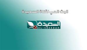 "صحفيات بلا قيود" تدين الاعتداء على قناة السعيدة