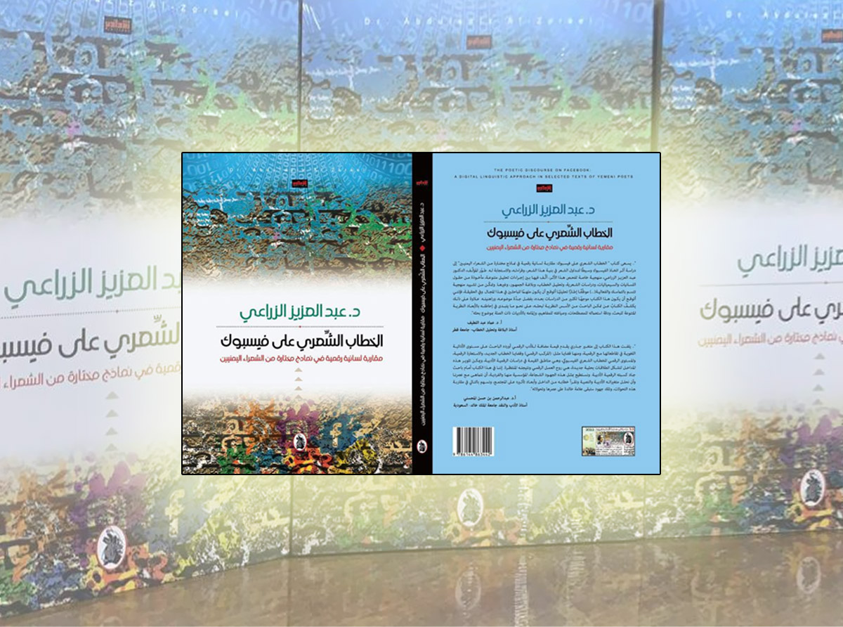 الخطاب الشعري على فيسبوك.. كتاب يدرس اتخاذ الفيسبوك وسيطاً لتداول الشعر