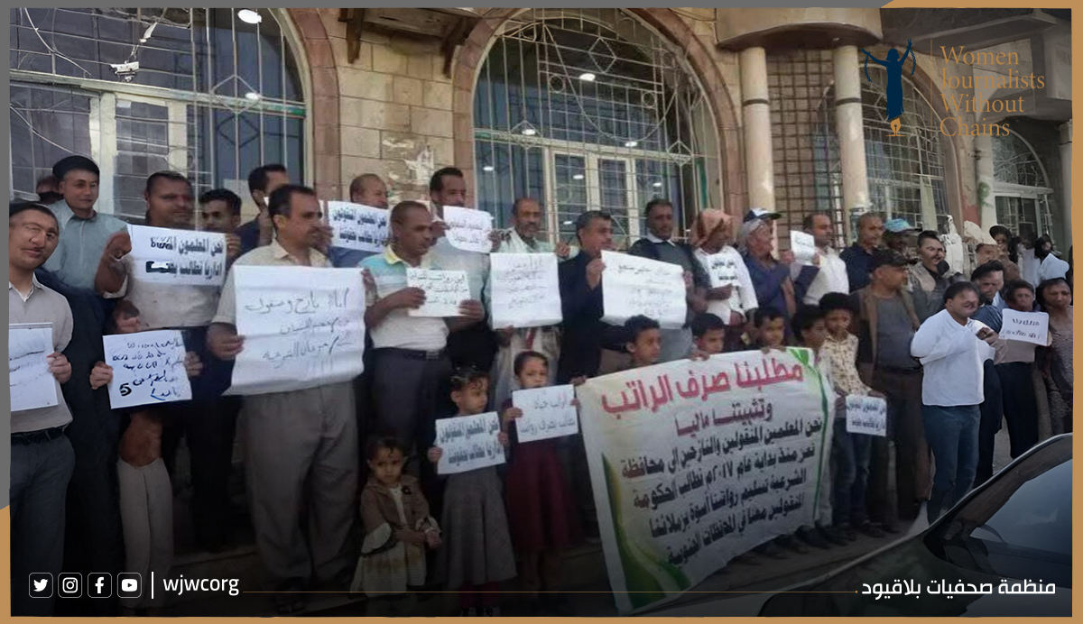 صحفيات بلاقيود : توقف صرف مرتبات المعلمين في تعز يفاقم معاناتهم