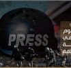 اليوم العالمي لحرية الصحافة: بيان صحفيات بلاقيود