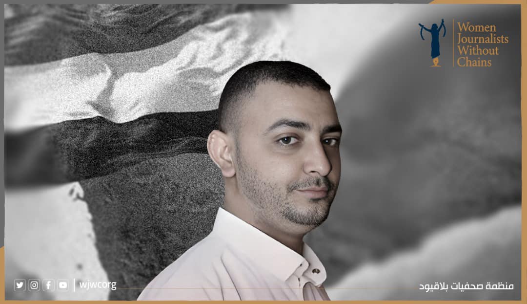 &quot;صحفيات بلاقيود&quot; تدين الحكم الصادر بحق الصحفي المياحي 
